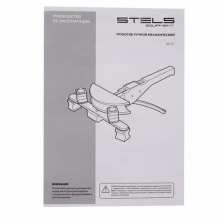 Трубогиб ручной механический, башмаки 1/4"–7/8", в пластиковом кейсе Stels 18110