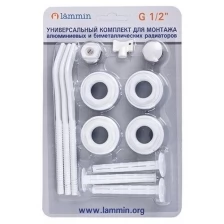 Набор для радиатора Lammin 1/2", 3 кронштейна